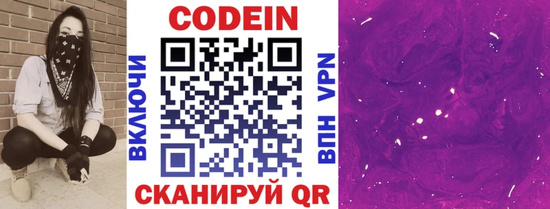 Кодеин напиток Lean (лин)  Ливны 